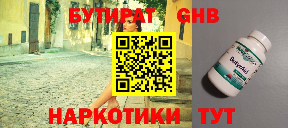 Фролово  Бутират BDO 33%  Вход с VPN 