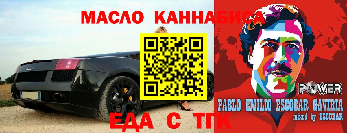 Еда ТГК марихуана  Вход с VPN  Фролово 
