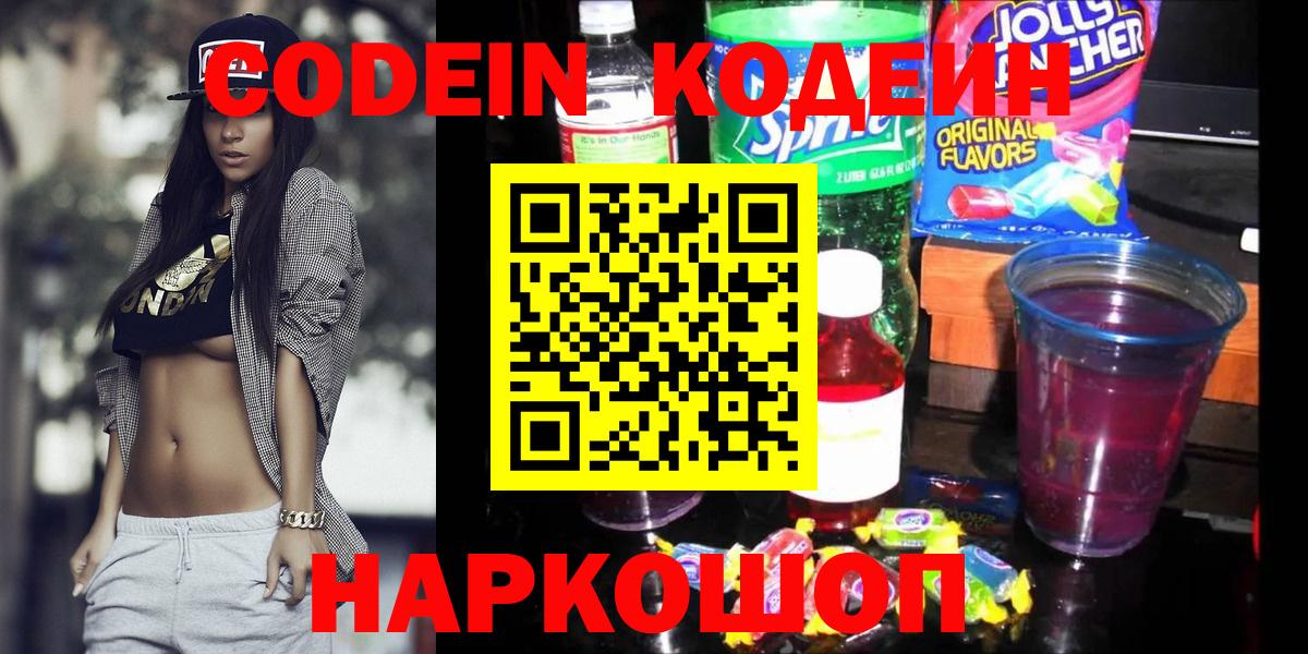 Codein Purple Drank Фролово