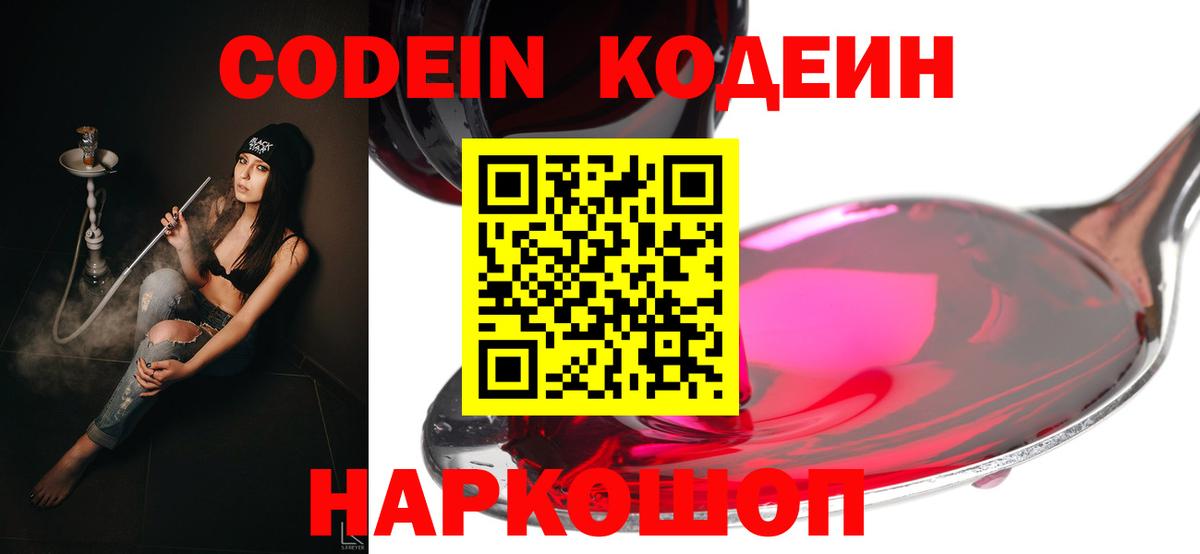 Фролово  Codein напиток Lean (лин)  Вход с VPN 