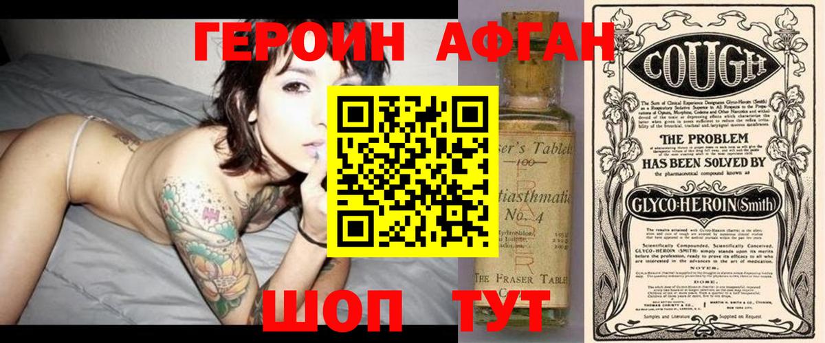 ГЕРОИН VHQ Фролово