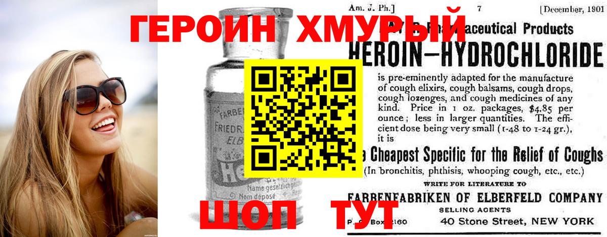 Героин герыч  Вход с VPN  Фролово 